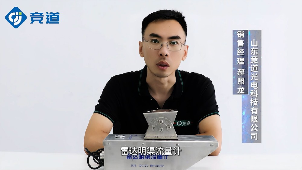 雷達明渠流量計非接觸式測量，抗干擾能力強